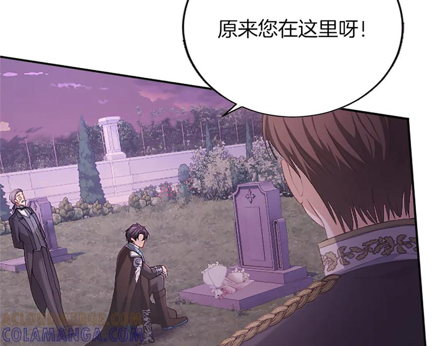 《陛下，这次由我来抚养！》第56话 我的家人们 第101页