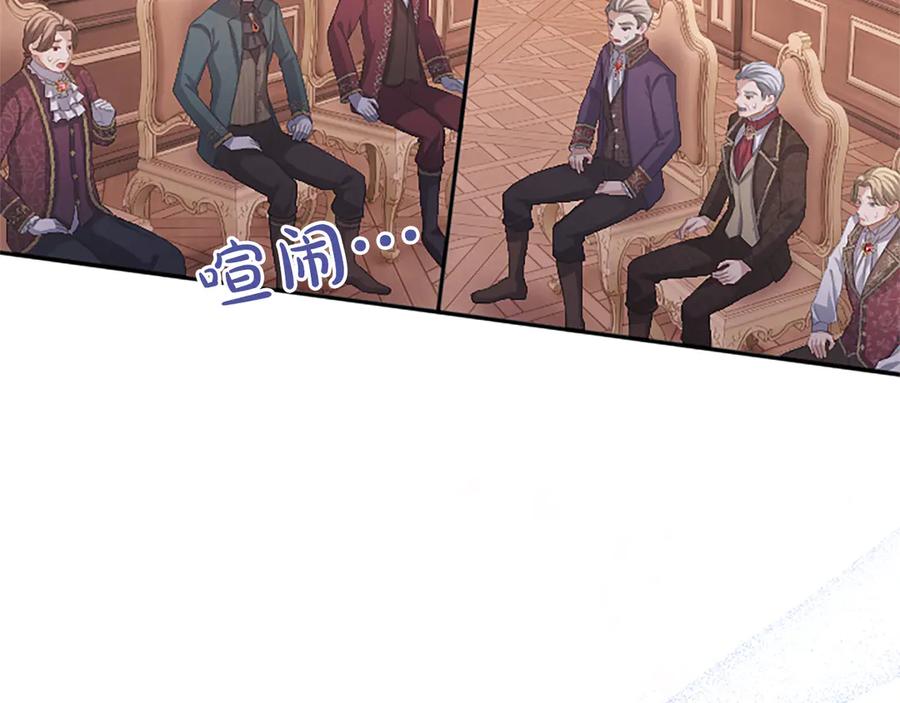 《陛下，这次由我来抚养！》第56话 我的家人们 第155页