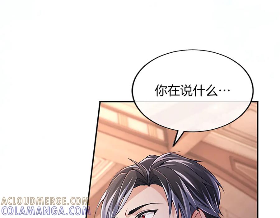 《陛下，这次由我来抚养！》第56话 我的家人们 第161页