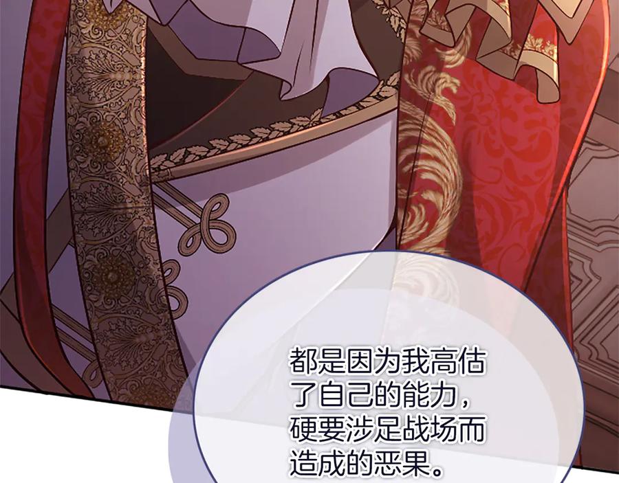 《陛下，这次由我来抚养！》第56话 我的家人们 第151页