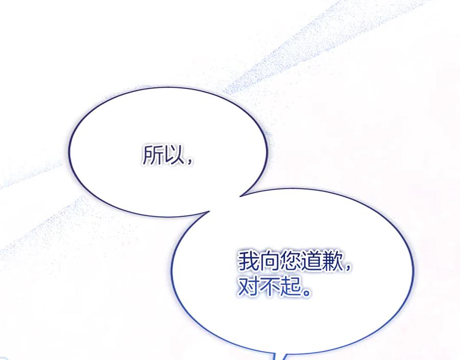 《陛下，这次由我来抚养！》第56话 我的家人们 第156页