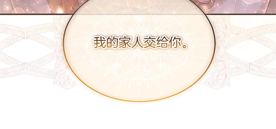 《陛下，这次由我来抚养！》第56话 我的家人们 第171页