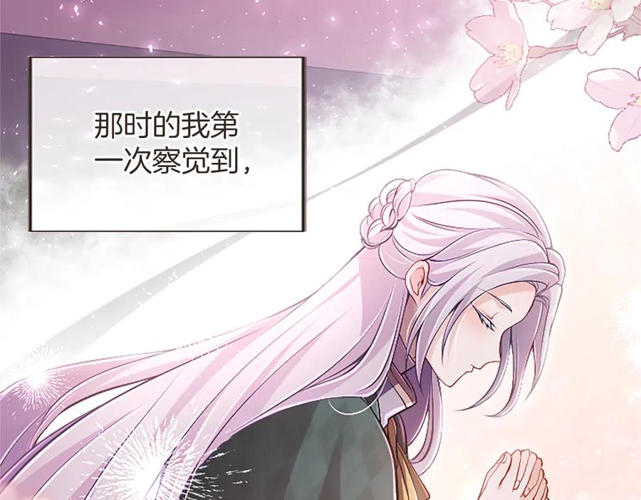 《陛下，这次由我来抚养！》第56话 我的家人们 第94页