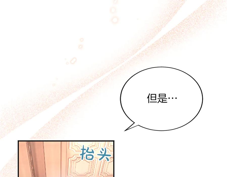 《陛下，这次由我来抚养！》第56话 我的家人们 第166页