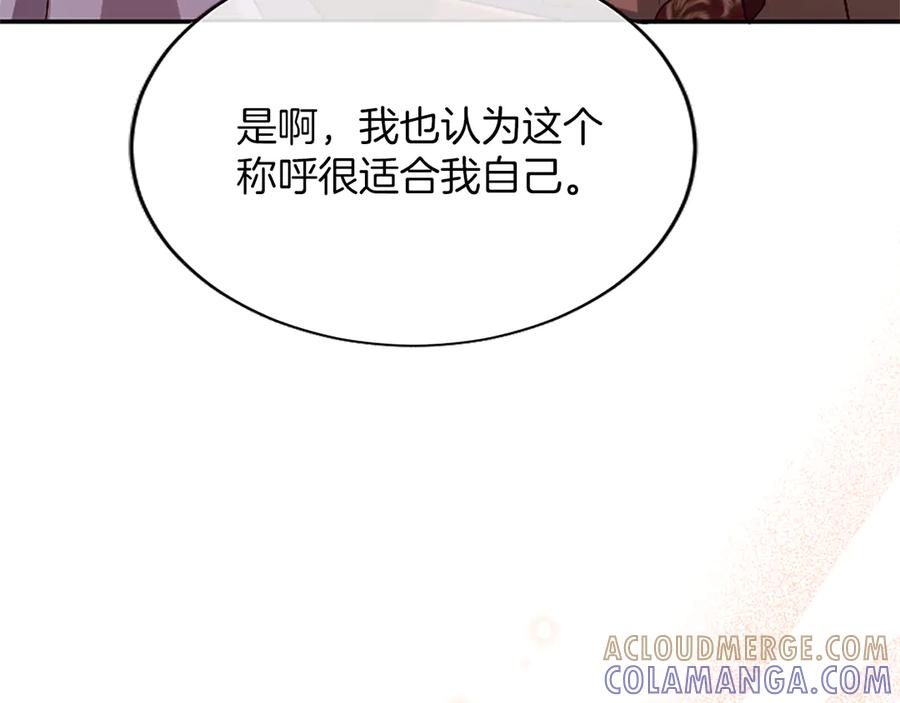 《陛下，这次由我来抚养！》第56话 我的家人们 第165页