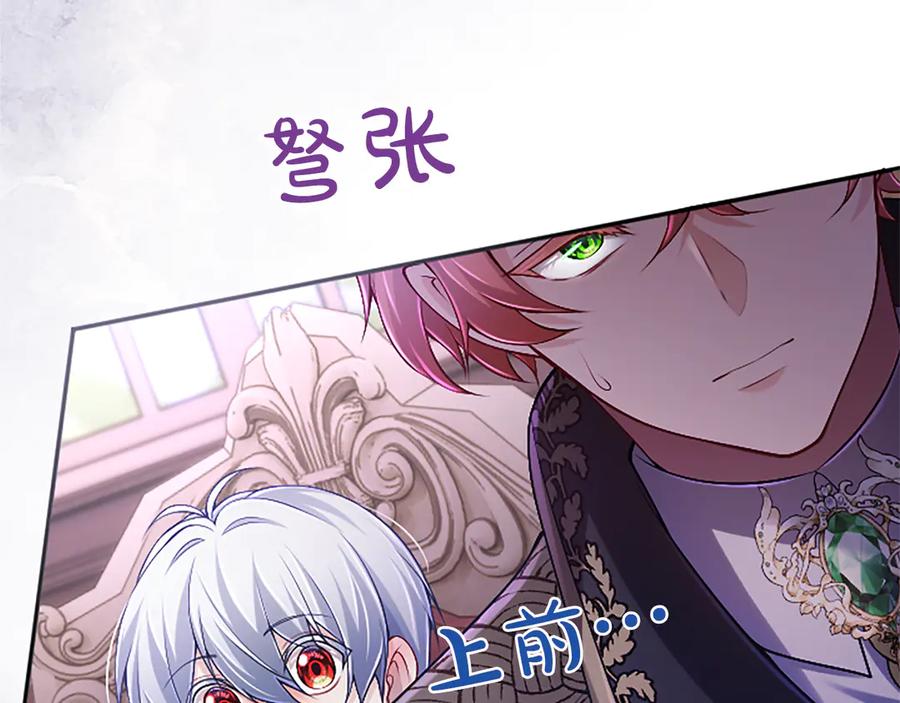 《陛下，这次由我来抚养！》第56话 我的家人们 第122页