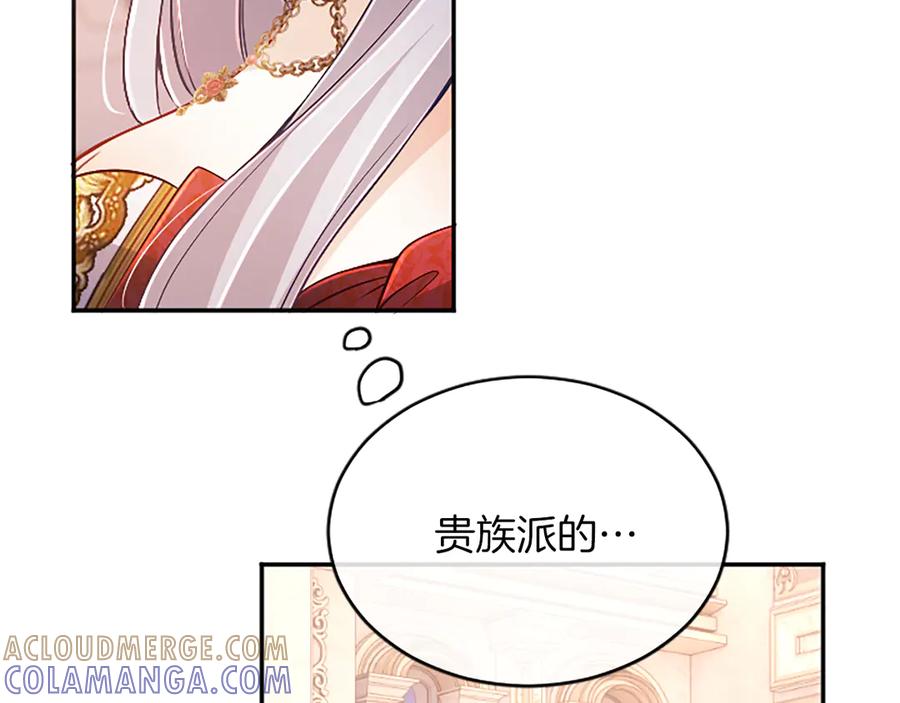《陛下，这次由我来抚养！》第57话 第一支舞蹈 第109页