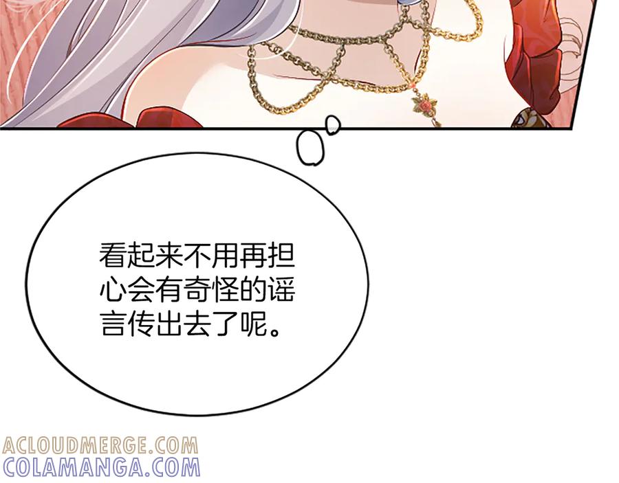 《陛下，这次由我来抚养！》第57话 第一支舞蹈 第117页