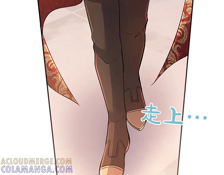 《陛下，这次由我来抚养！》第57话 第一支舞蹈 第145页