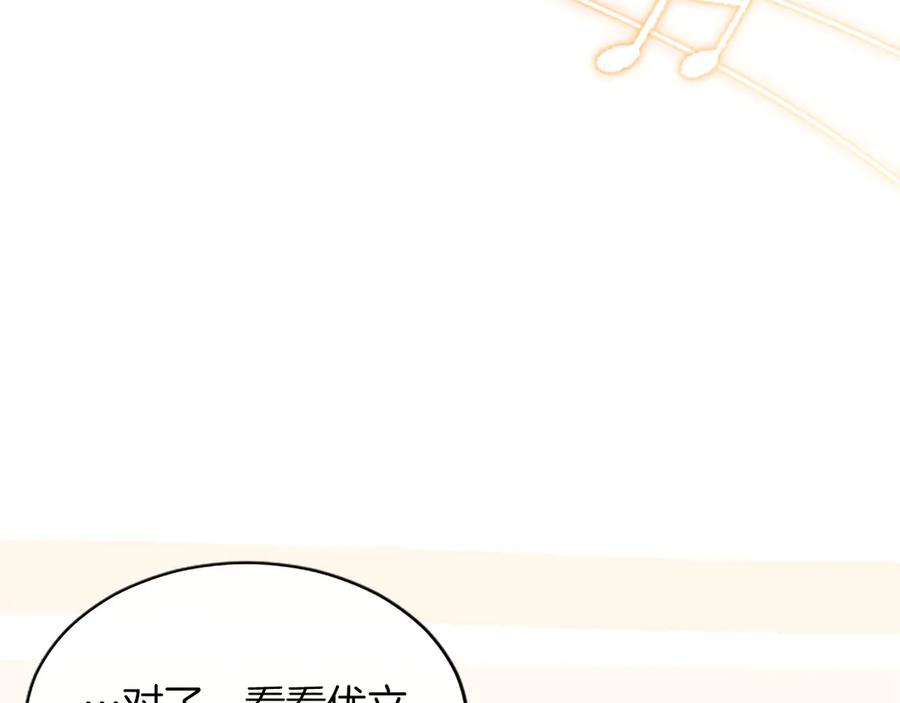 《陛下，这次由我来抚养！》第57话 第一支舞蹈 第203页