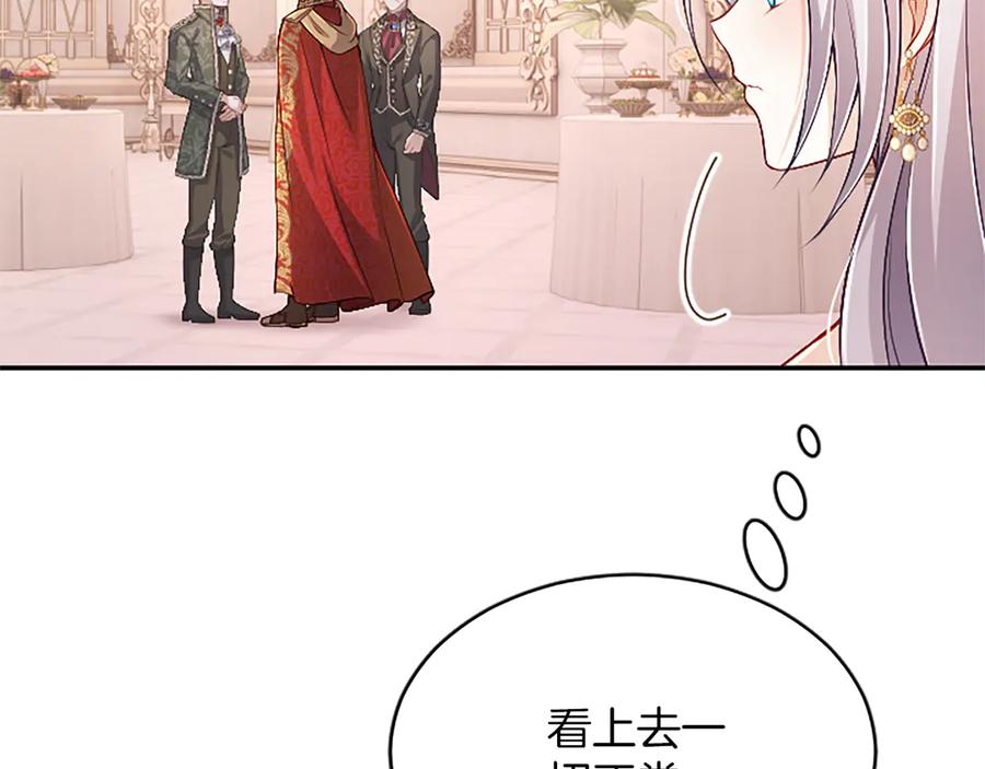 《陛下，这次由我来抚养！》第57话 第一支舞蹈 第104页
