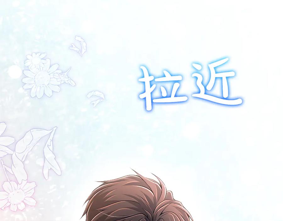 《陛下，这次由我来抚养！》第57话 第一支舞蹈 第207页