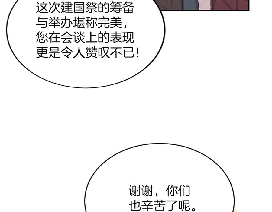 《陛下，这次由我来抚养！》第57话 第一支舞蹈 第111页