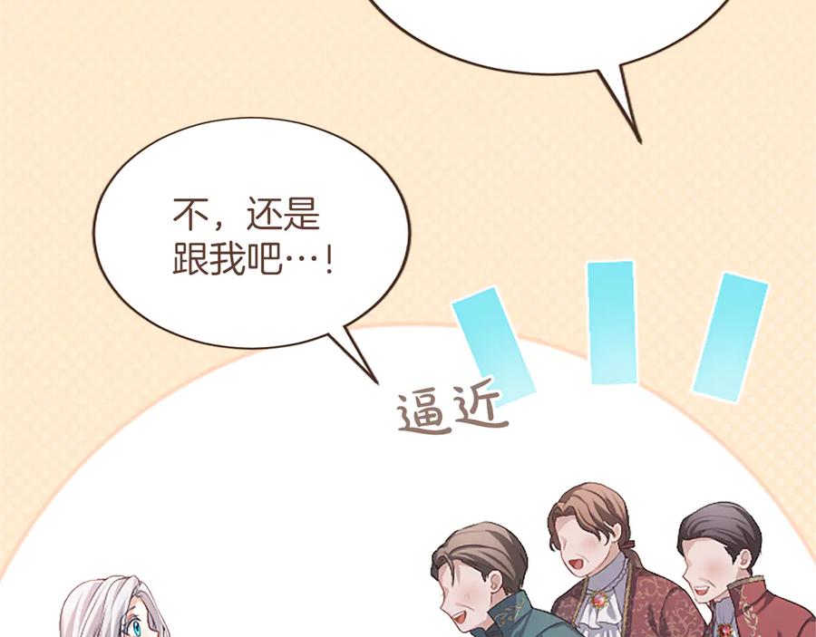 《陛下，这次由我来抚养！》第57话 第一支舞蹈 第119页