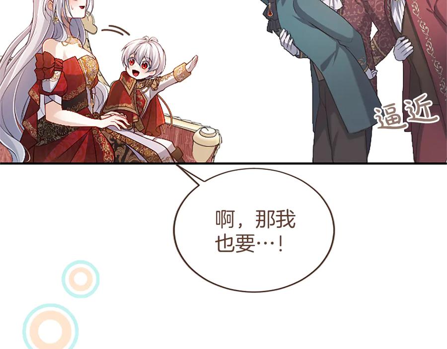 《陛下，这次由我来抚养！》第57话 第一支舞蹈 第120页