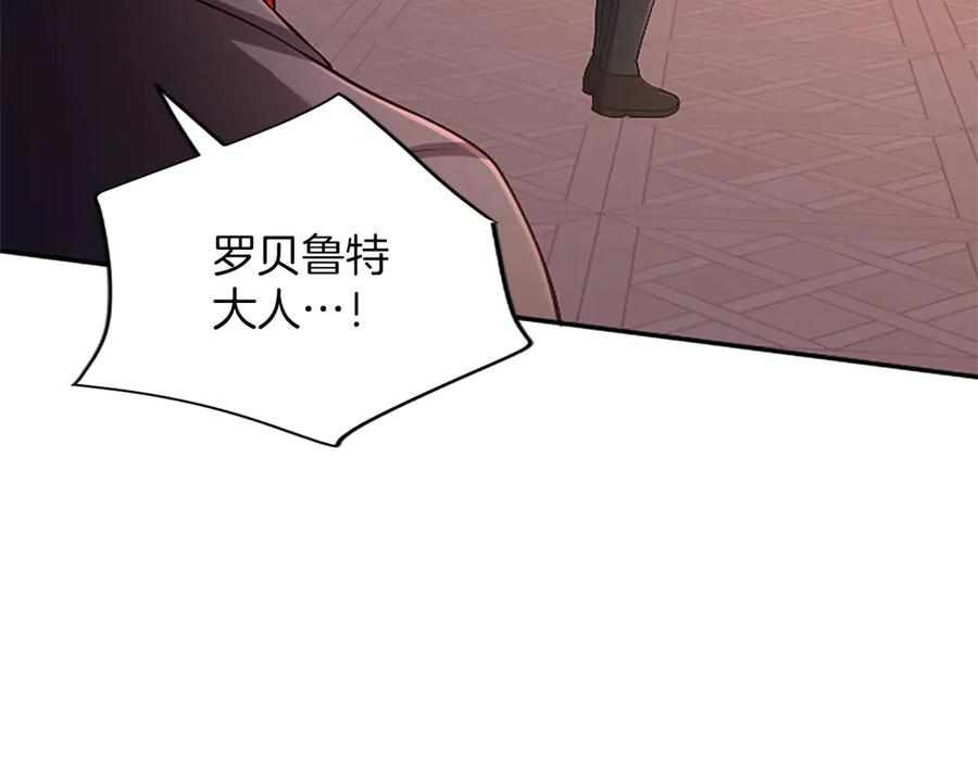 《陛下，这次由我来抚养！》第57话 第一支舞蹈 第82页
