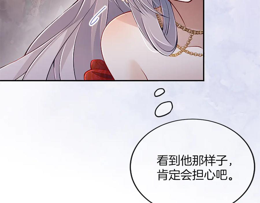 《陛下，这次由我来抚养！》第57话 第一支舞蹈 第94页