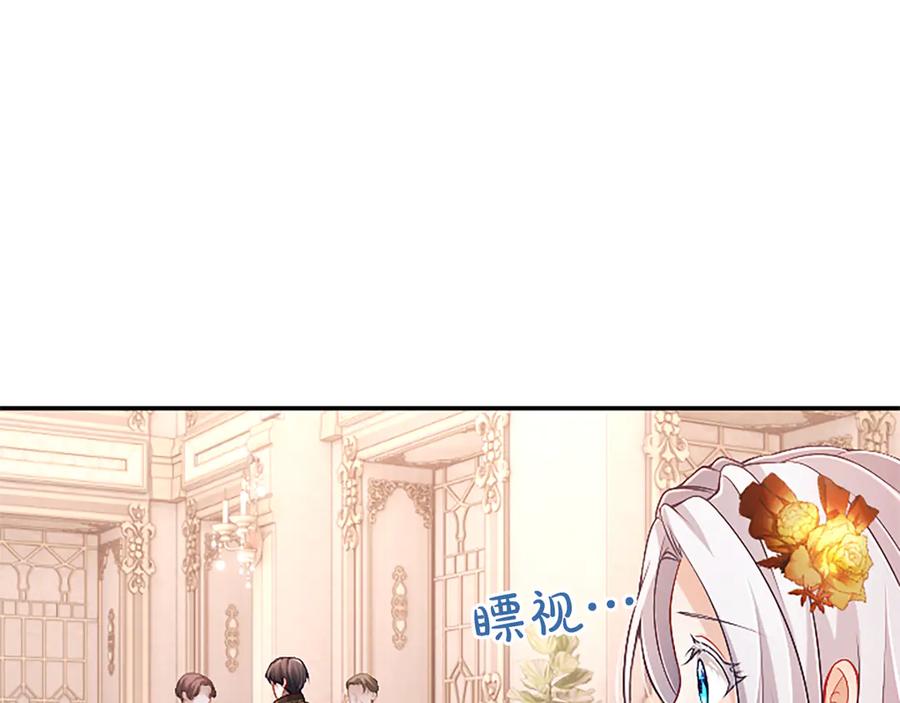 《陛下，这次由我来抚养！》第57话 第一支舞蹈 第103页