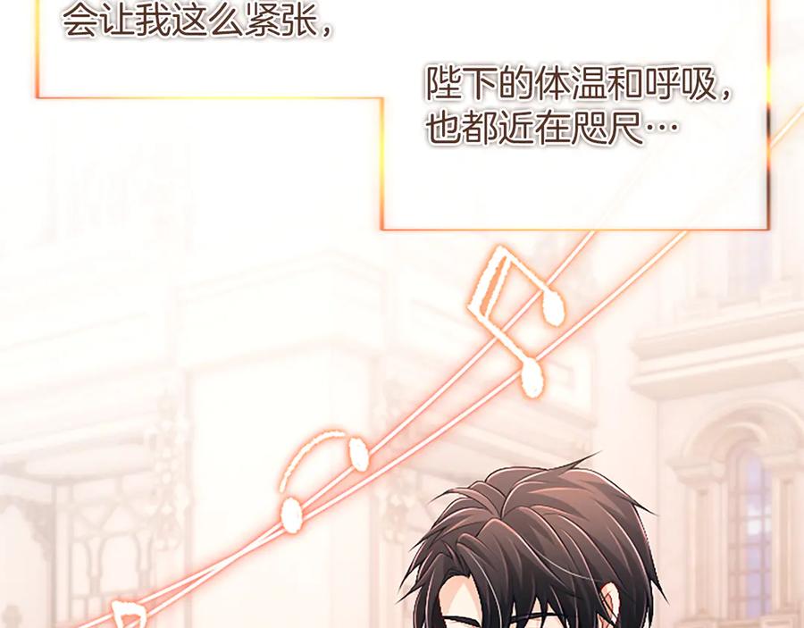 《陛下，这次由我来抚养！》第57话 第一支舞蹈 第200页