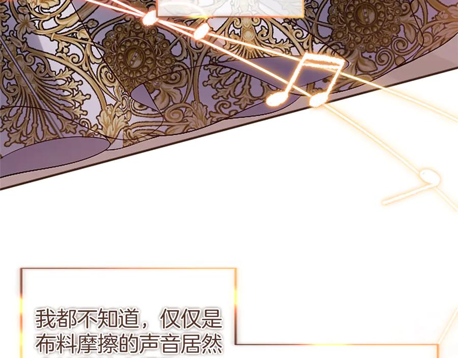 《陛下，这次由我来抚养！》第57话 第一支舞蹈 第199页