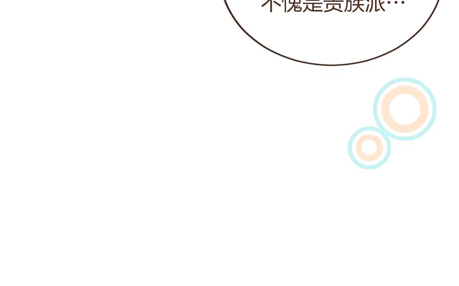 《陛下，这次由我来抚养！》第57话 第一支舞蹈 第122页