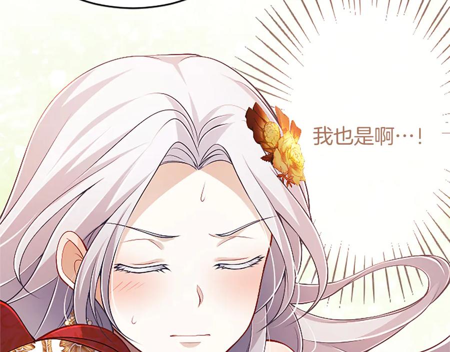 《陛下，这次由我来抚养！》第57话 第一支舞蹈 第160页