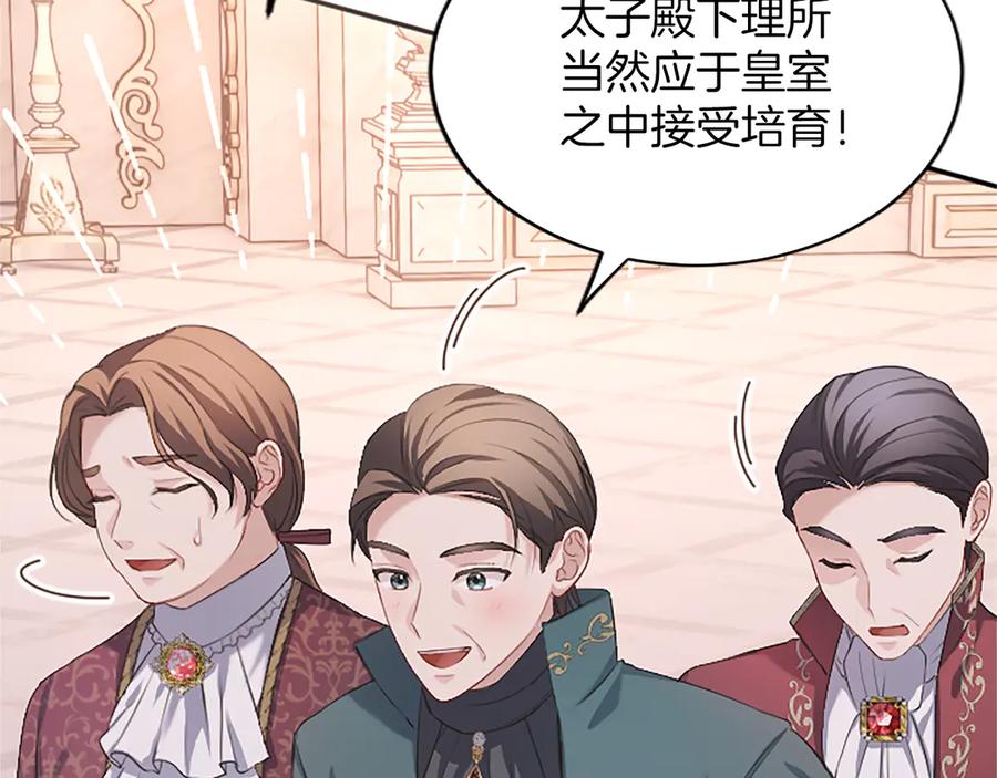 《陛下，这次由我来抚养！》第57话 第一支舞蹈 第114页