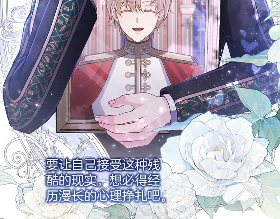 《陛下，这次由我来抚养！》第57话 第一支舞蹈 第99页
