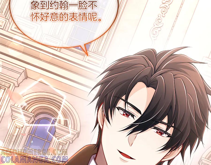 《陛下，这次由我来抚养！》第57话 第一支舞蹈 第193页