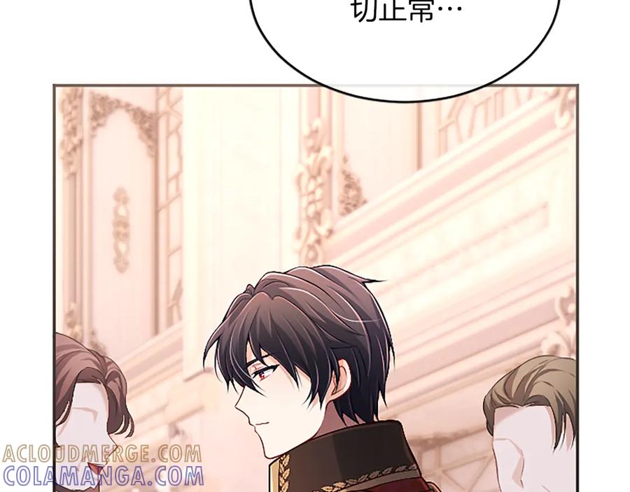 《陛下，这次由我来抚养！》第57话 第一支舞蹈 第105页