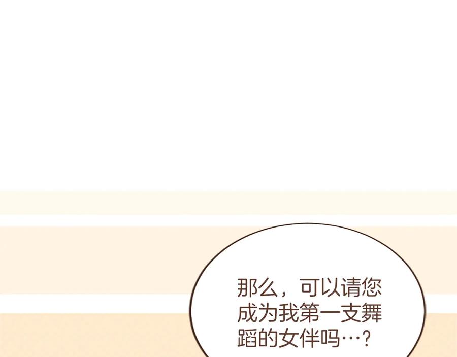 《陛下，这次由我来抚养！》第57话 第一支舞蹈 第118页