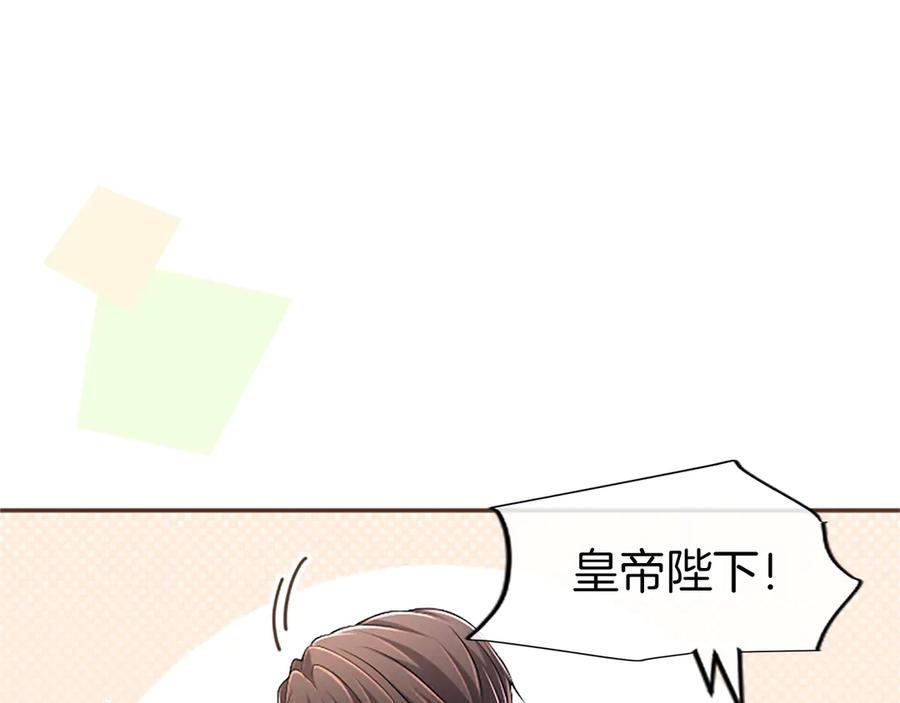 《陛下，这次由我来抚养！》第57话 第一支舞蹈 第142页
