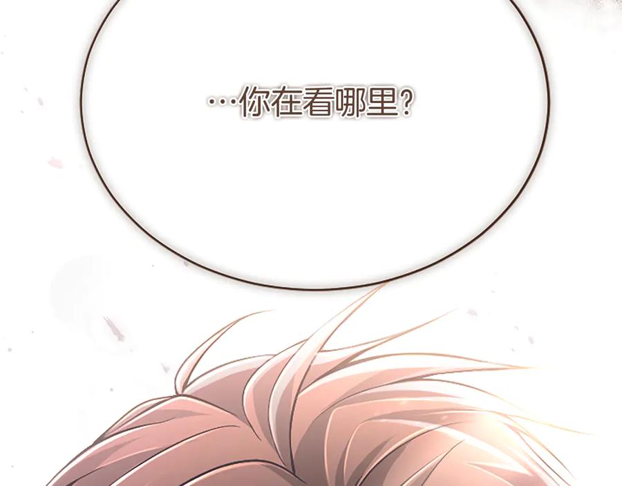《陛下，这次由我来抚养！》第57话 第一支舞蹈 第211页