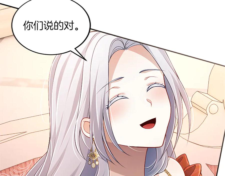 《陛下，这次由我来抚养！》第57话 第一支舞蹈 第116页