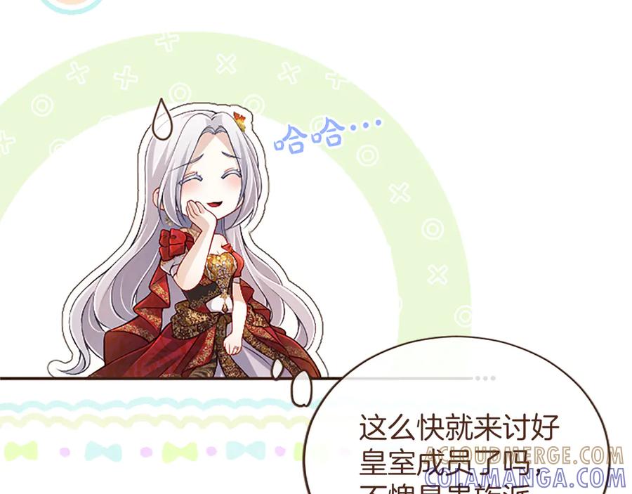 《陛下，这次由我来抚养！》第57话 第一支舞蹈 第121页