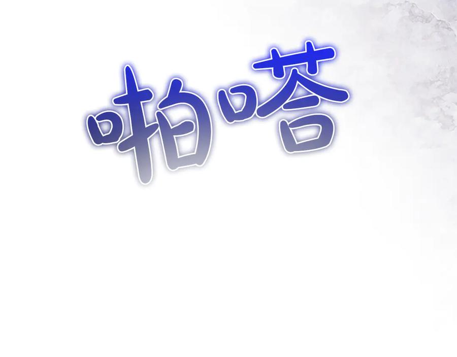《陛下，这次由我来抚养！》第57话 第一支舞蹈 第86页