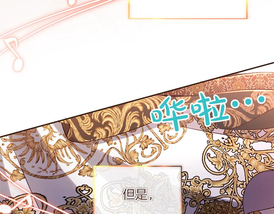 《陛下，这次由我来抚养！》第57话 第一支舞蹈 第198页