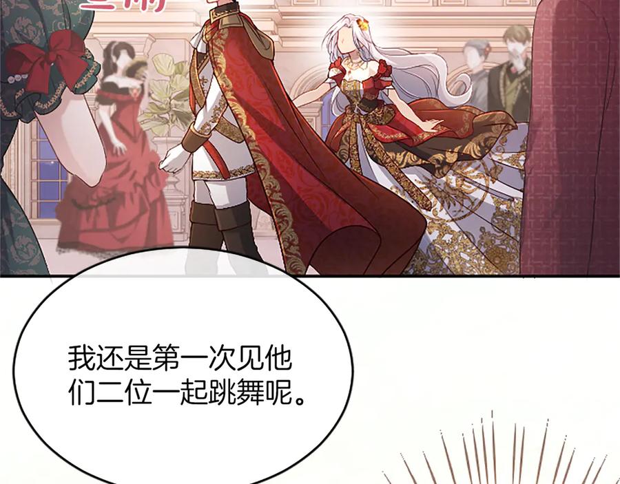 《陛下，这次由我来抚养！》第57话 第一支舞蹈 第159页
