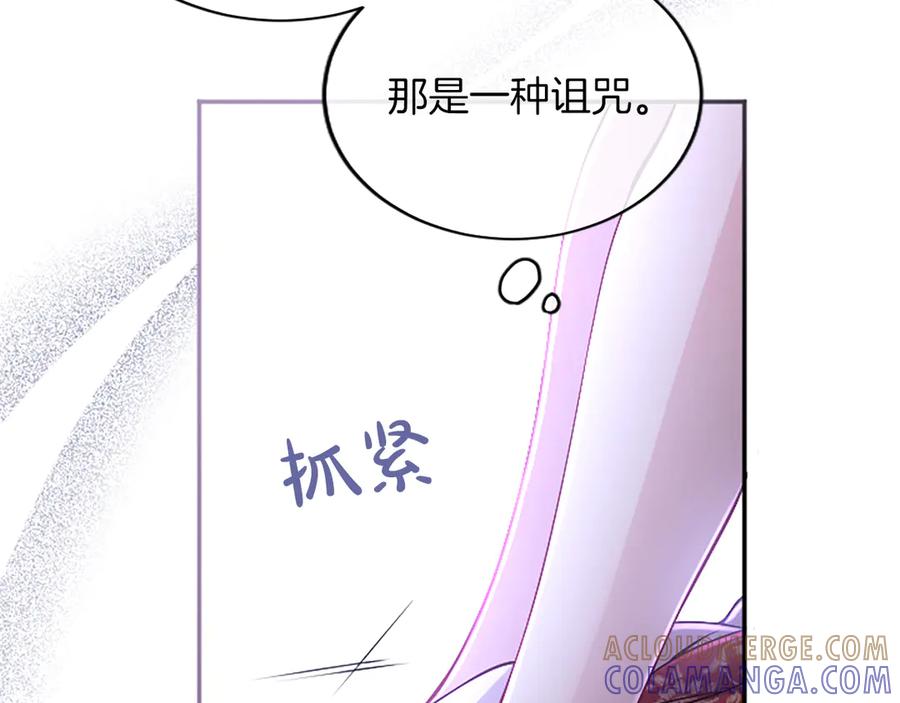 《陛下，这次由我来抚养！》第57话 第一支舞蹈 第101页
