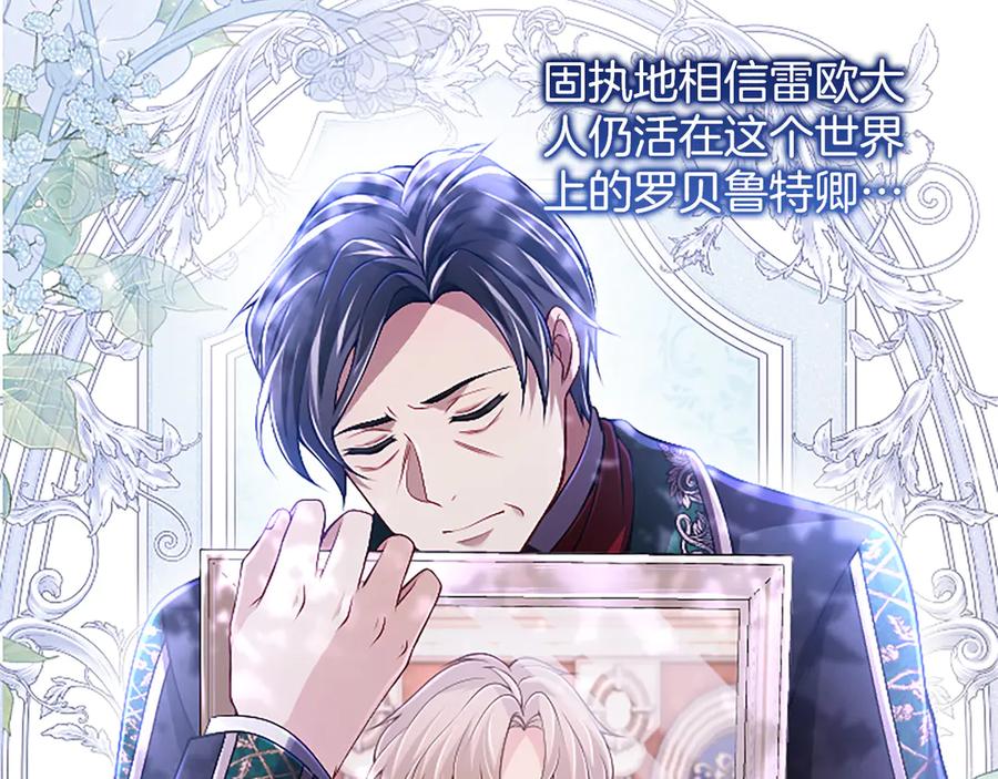 《陛下，这次由我来抚养！》第57话 第一支舞蹈 第98页