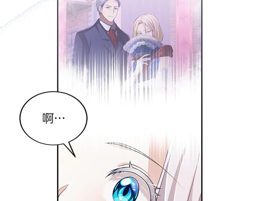 《陛下，这次由我来抚养！》第57话 第一支舞蹈 第180页
