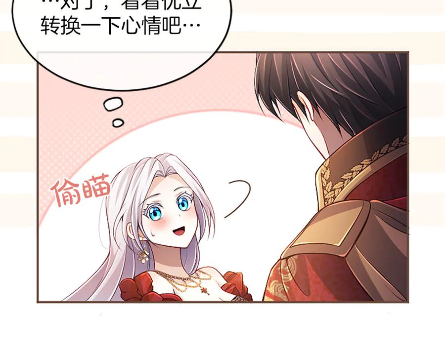 《陛下，这次由我来抚养！》第57话 第一支舞蹈 第204页