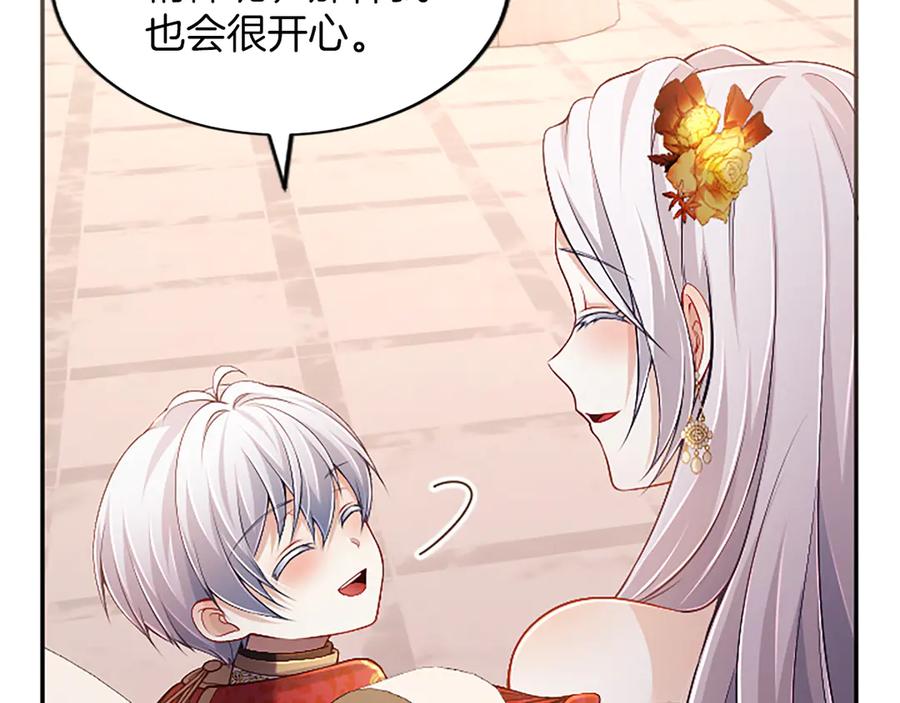 《陛下，这次由我来抚养！》第57话 第一支舞蹈 第96页