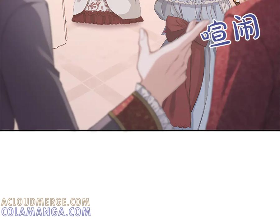 《陛下，这次由我来抚养！》第57话 第一支舞蹈 第89页