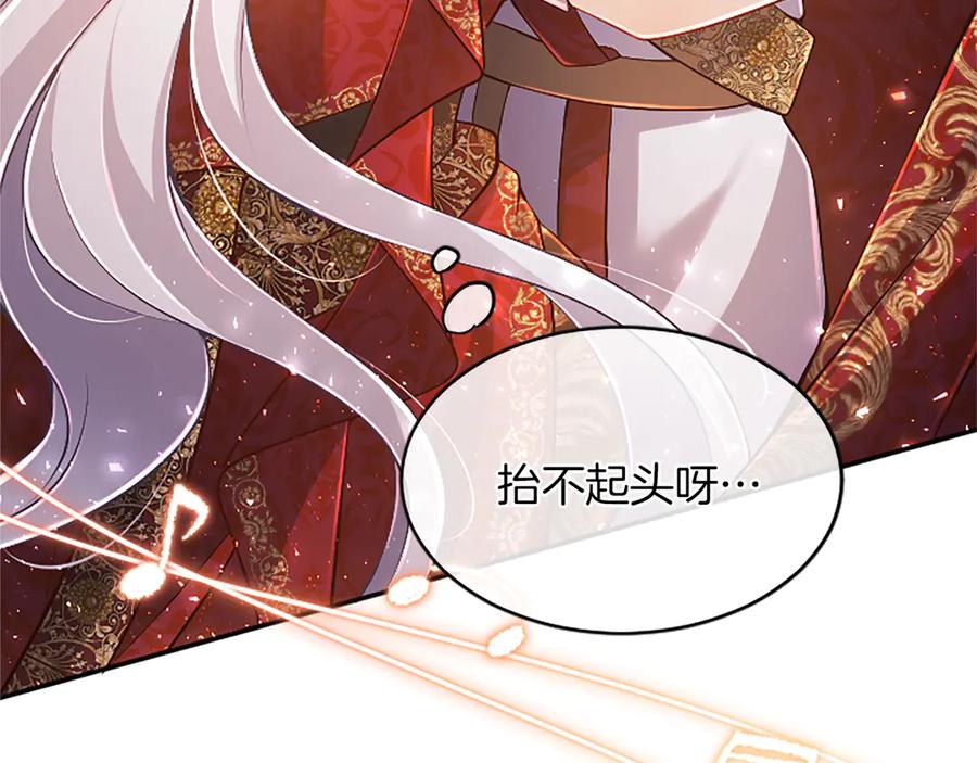 《陛下，这次由我来抚养！》第57话 第一支舞蹈 第202页