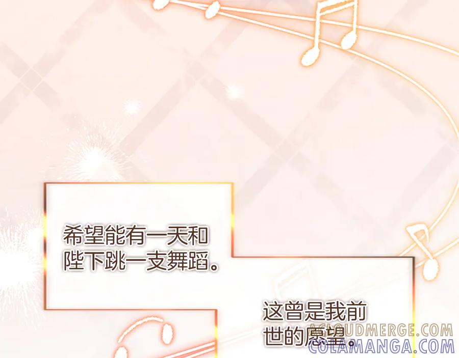 《陛下，这次由我来抚养！》第57话 第一支舞蹈 第197页
