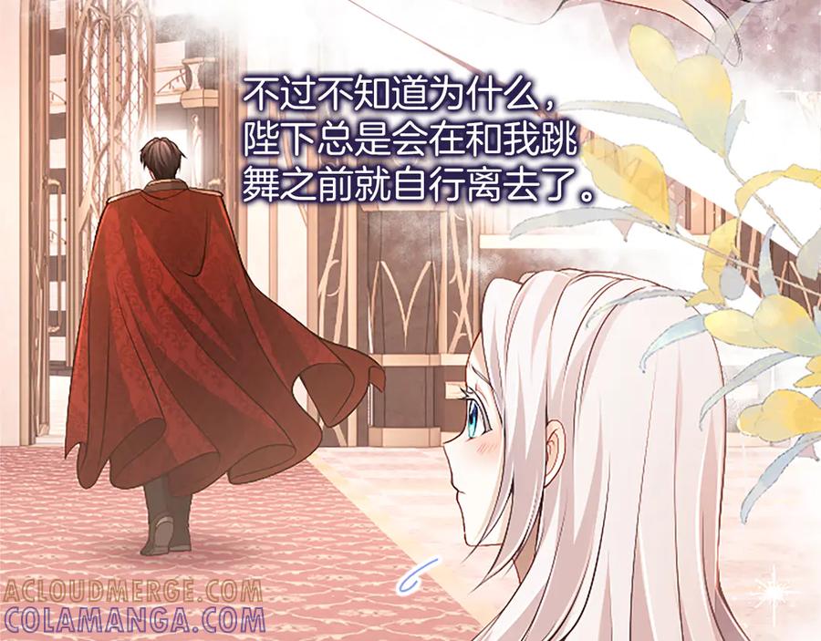 《陛下，这次由我来抚养！》第57话 第一支舞蹈 第129页