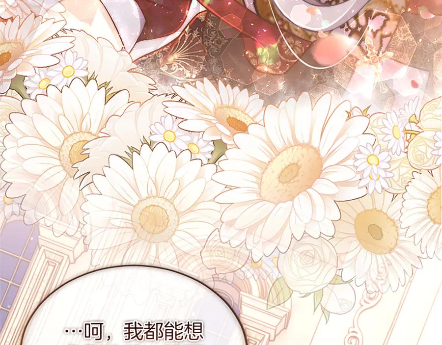 《陛下，这次由我来抚养！》第57话 第一支舞蹈 第192页