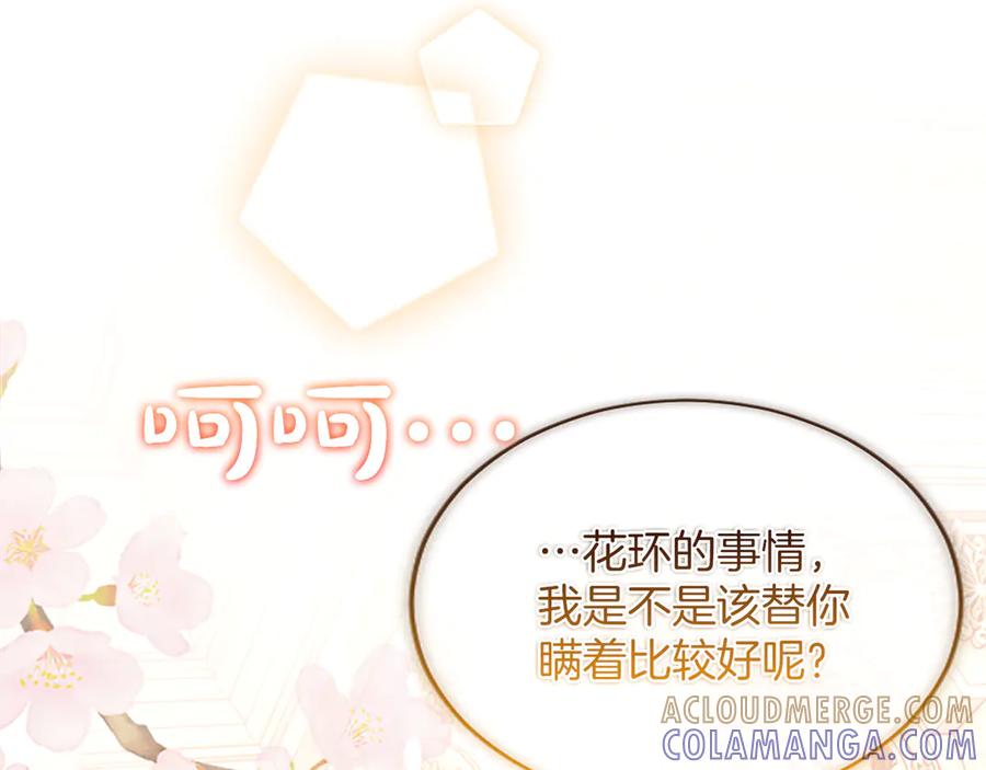 《陛下，这次由我来抚养！》第57话 第一支舞蹈 第189页
