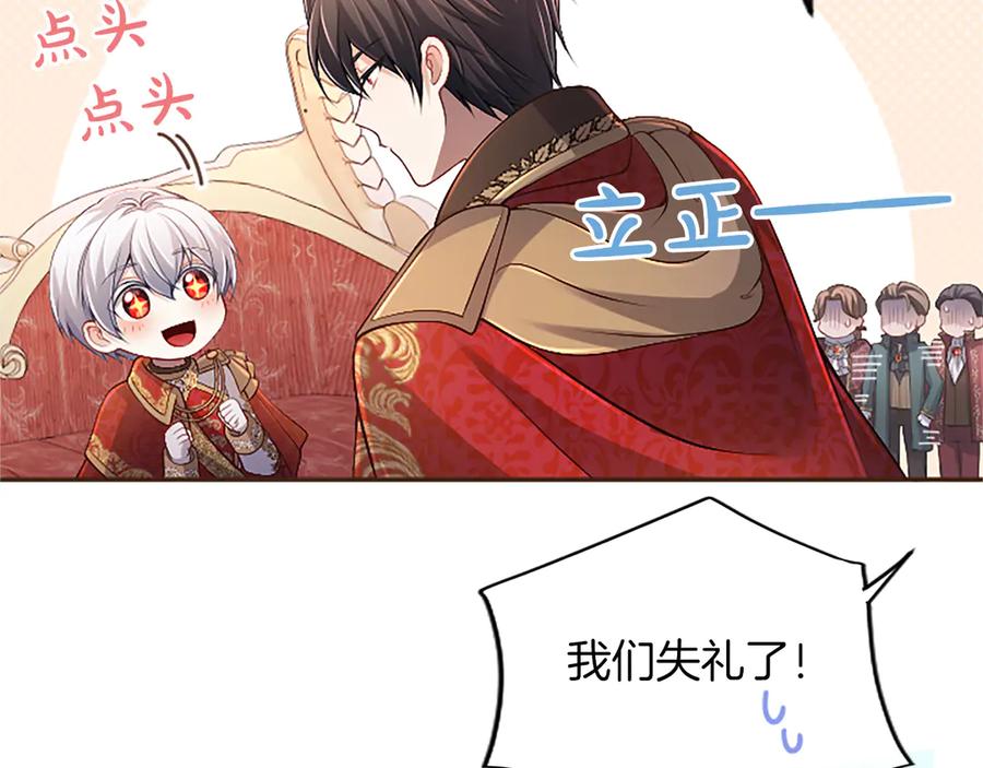 《陛下，这次由我来抚养！》第57话 第一支舞蹈 第143页